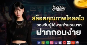 Doowhite